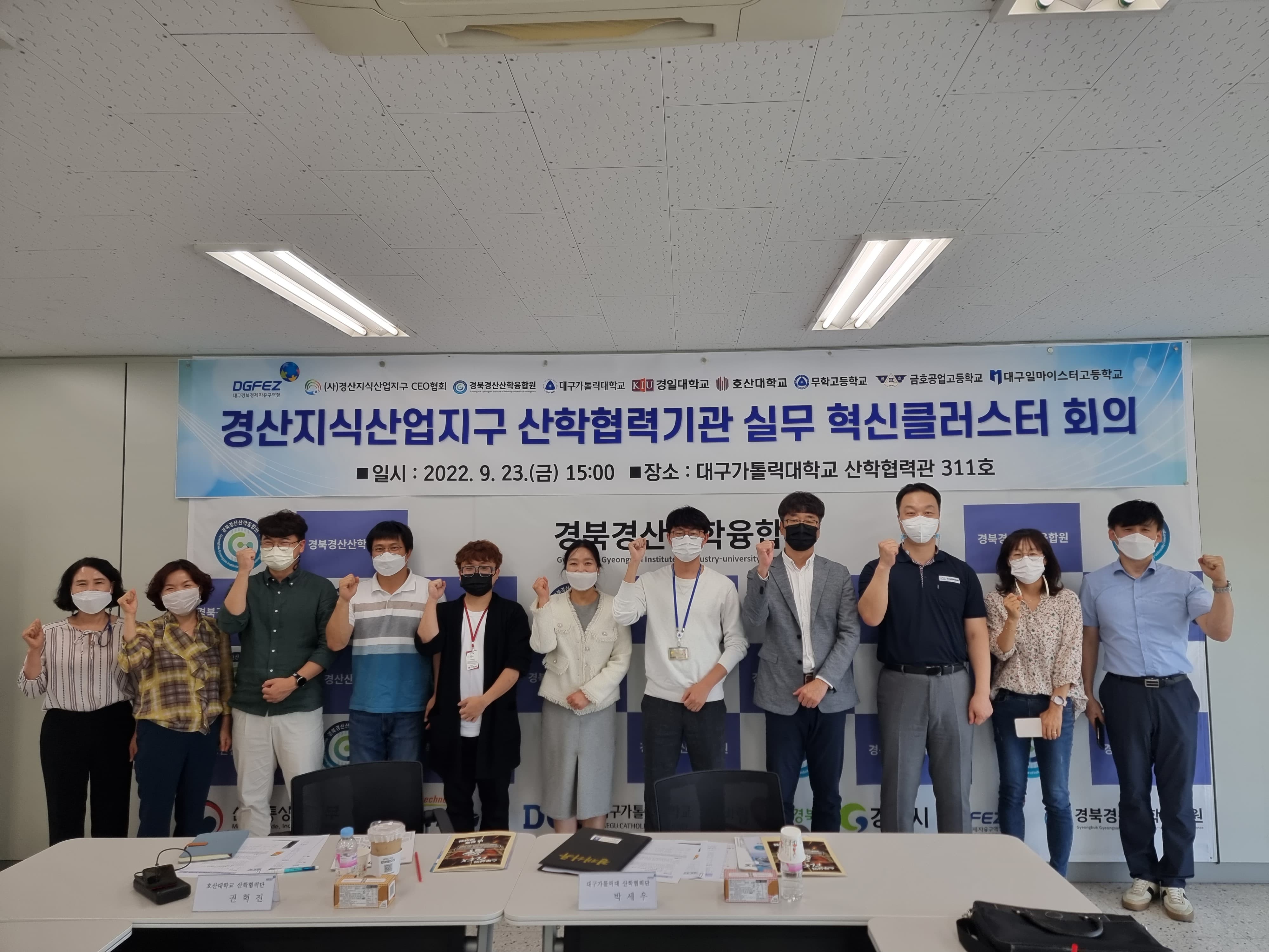 Industry-University Cooperation Meeting of Gyeongsan Knowled...