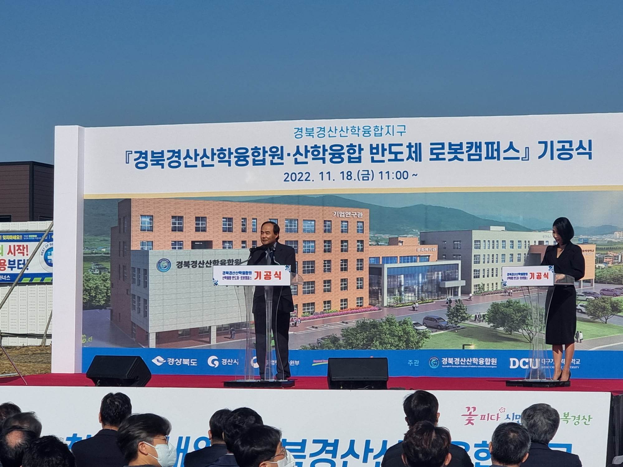 Groundbreaking Ceremony of Semiconductor and Robot Campus in...