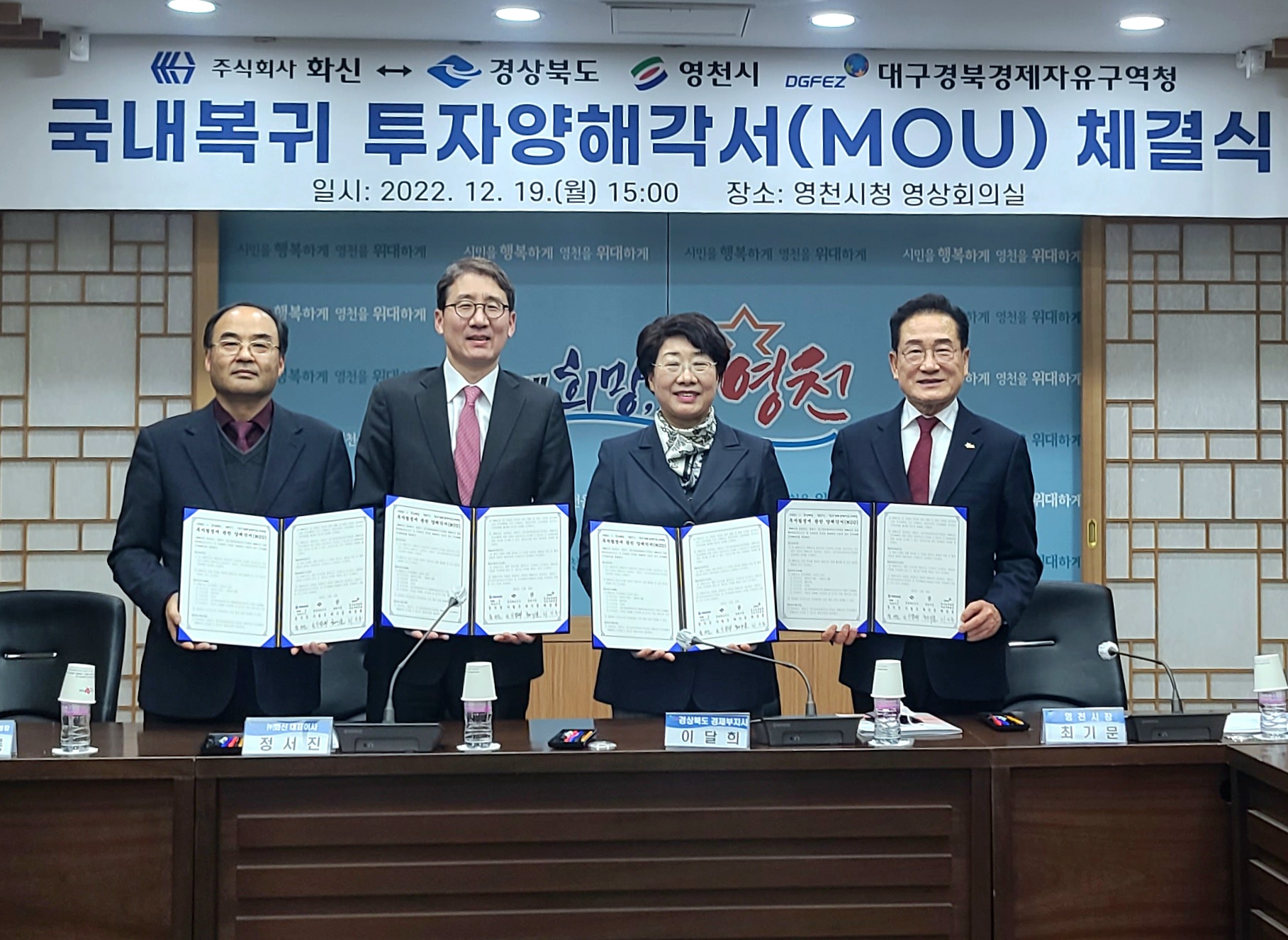DGFEZ Attracted a U-turn Company to Yeongcheon High-tech Par...