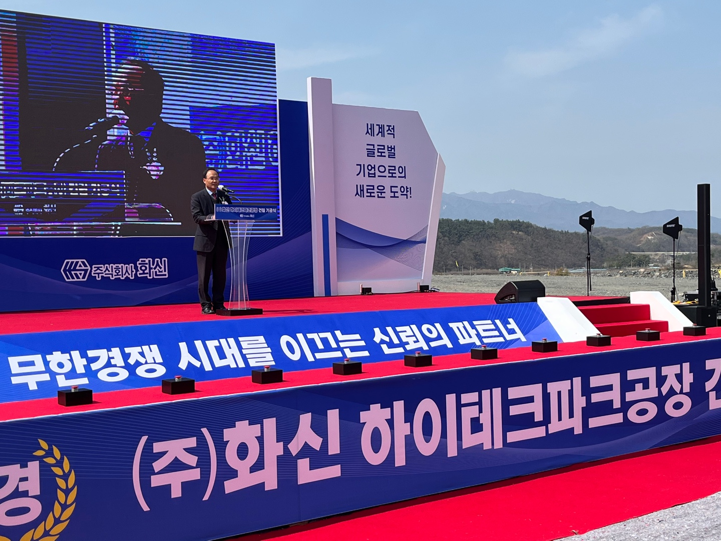 A Groundbreaking Ceremony for Hwashin Co., Ltd. Factory Cons...