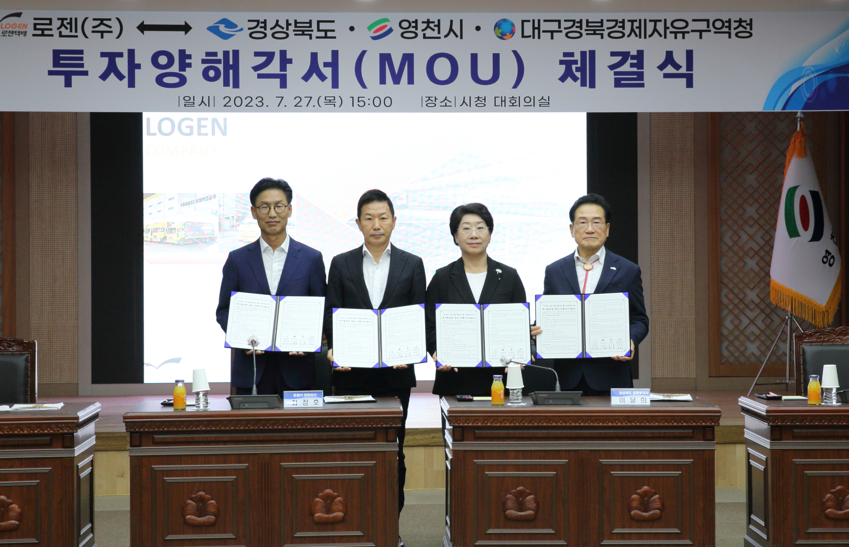 DGFEZ Attracted Logen Co., Ltd. to the Yeongcheon High-tech ...