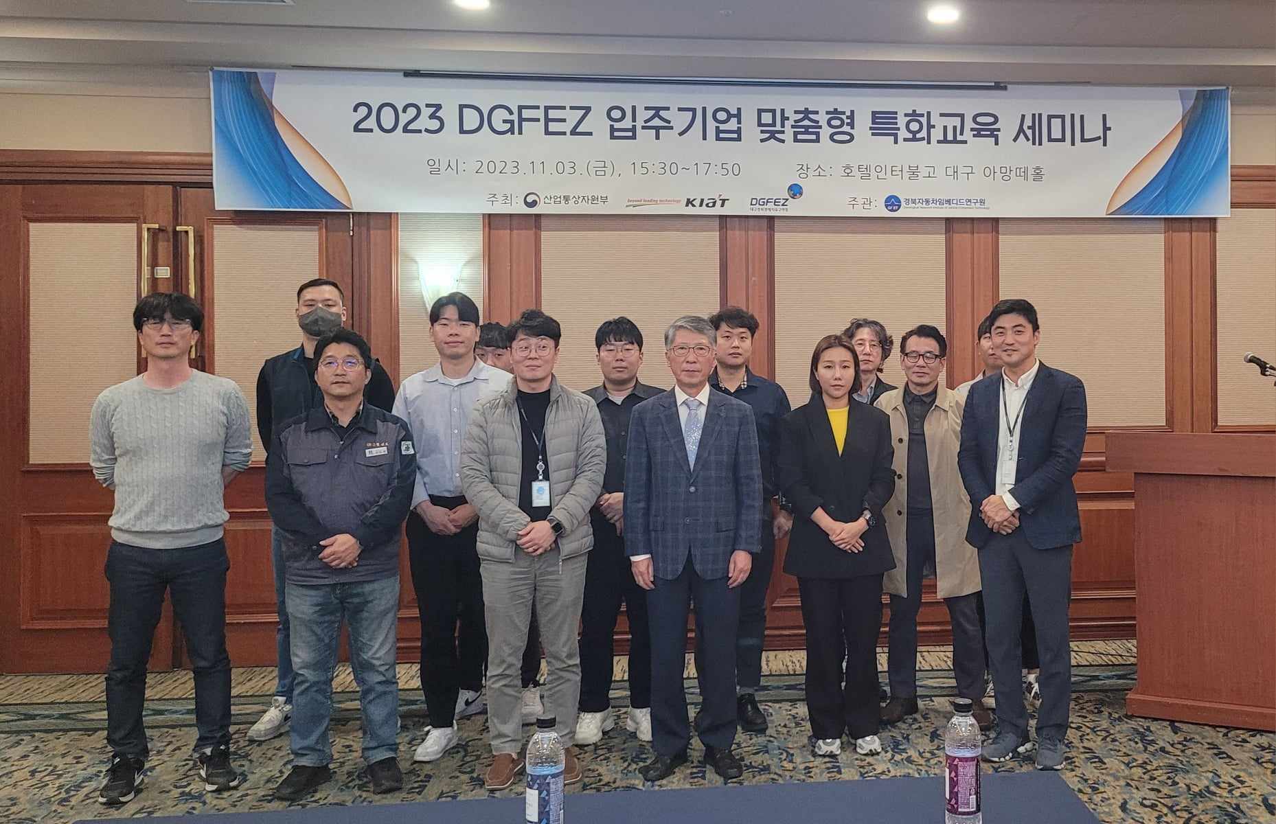 2023 DGFEZ 입주기업 맞춤형 특화교육 세미나 (1).jpg