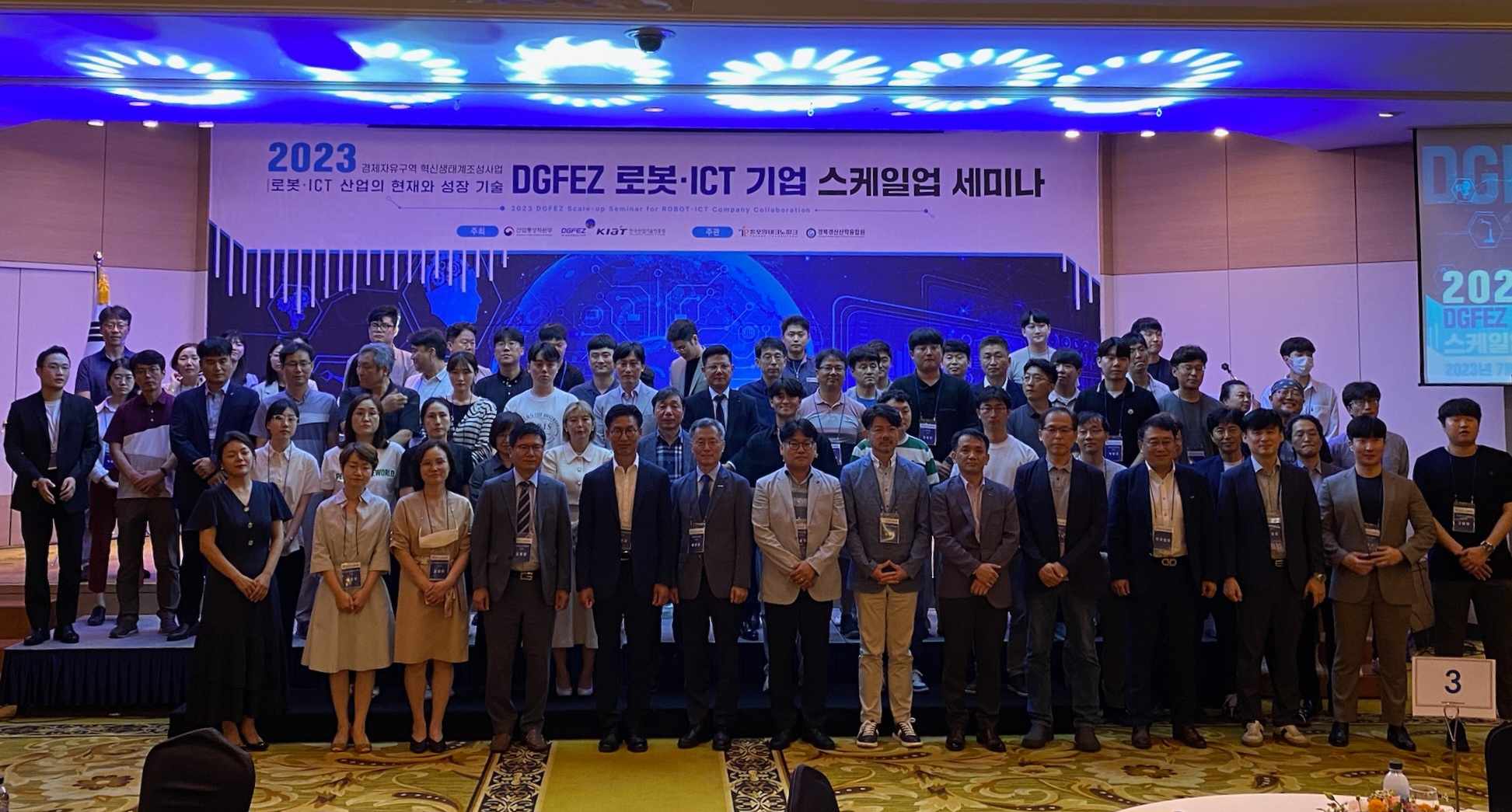 大邱庆北经济自由区域厅举行2023年机器人、ICT企业规模化研讨会