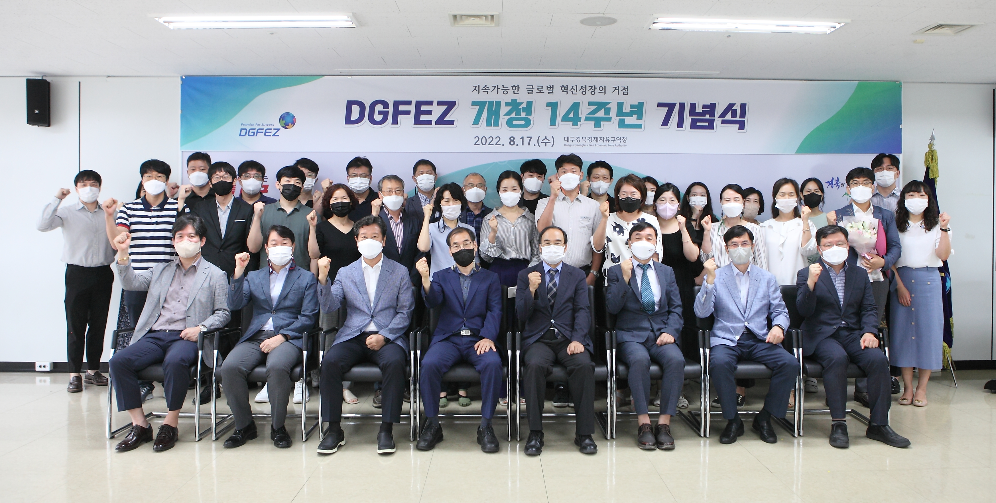 「DGFEZ 개청 14주년 기념식」 개최[2022.08.17.(수)]