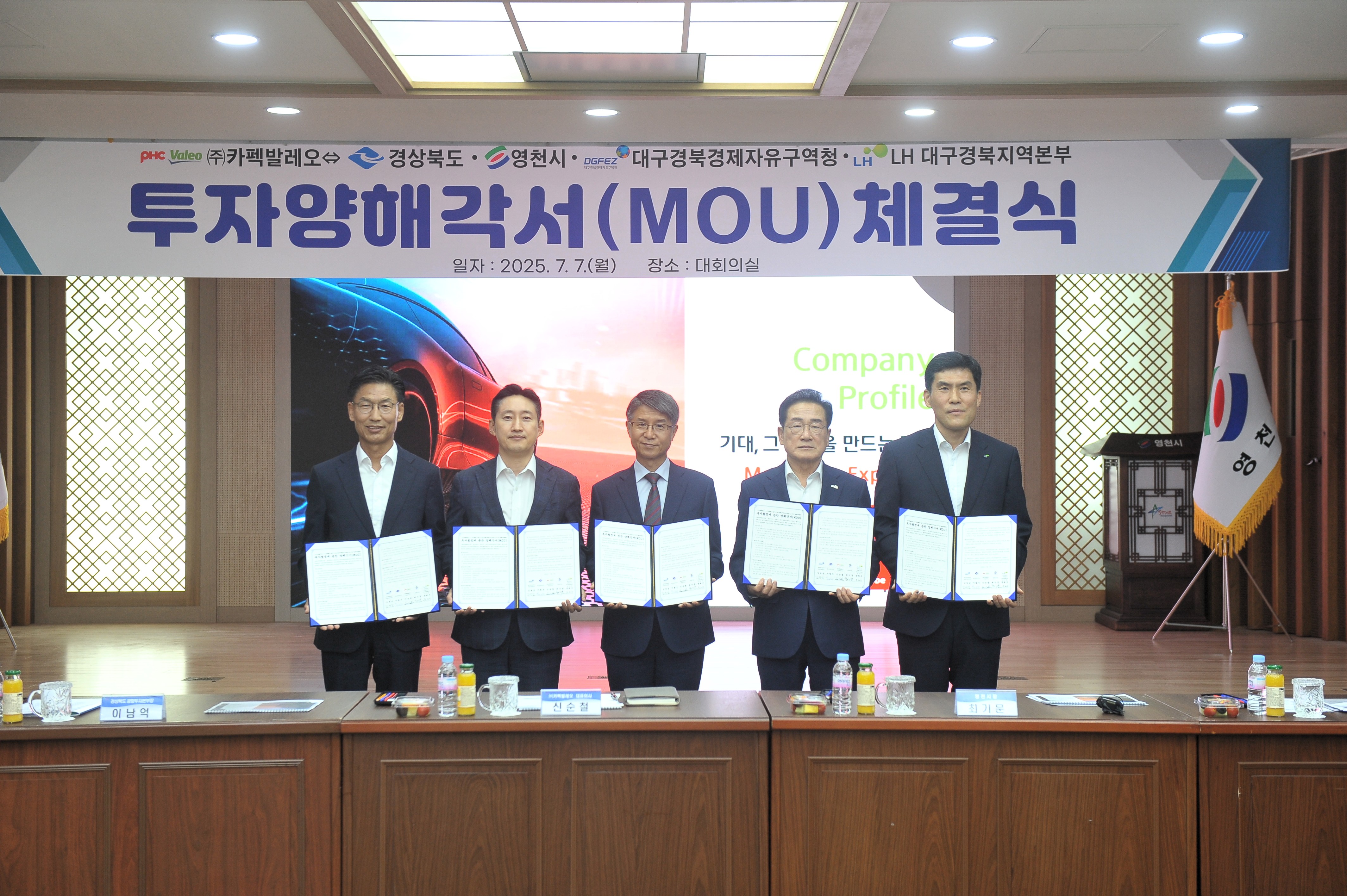 (주)카펙발레오 투자양해각서(MOU) 체결(25.07.07.)