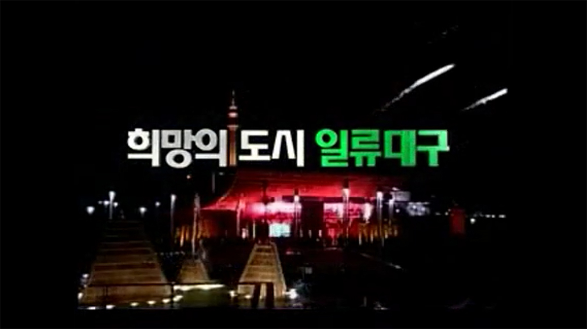 대구혁신도시-팔공이노밸리 영상 캡쳐