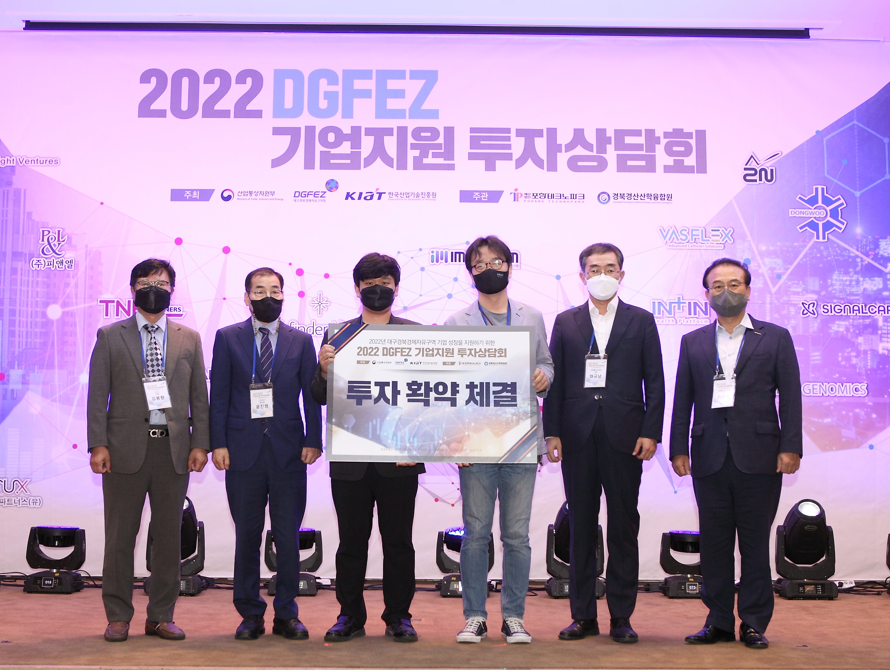 2022 DGFEZ 기업지원 투자상담회 투자 확약 체결 기념 사진